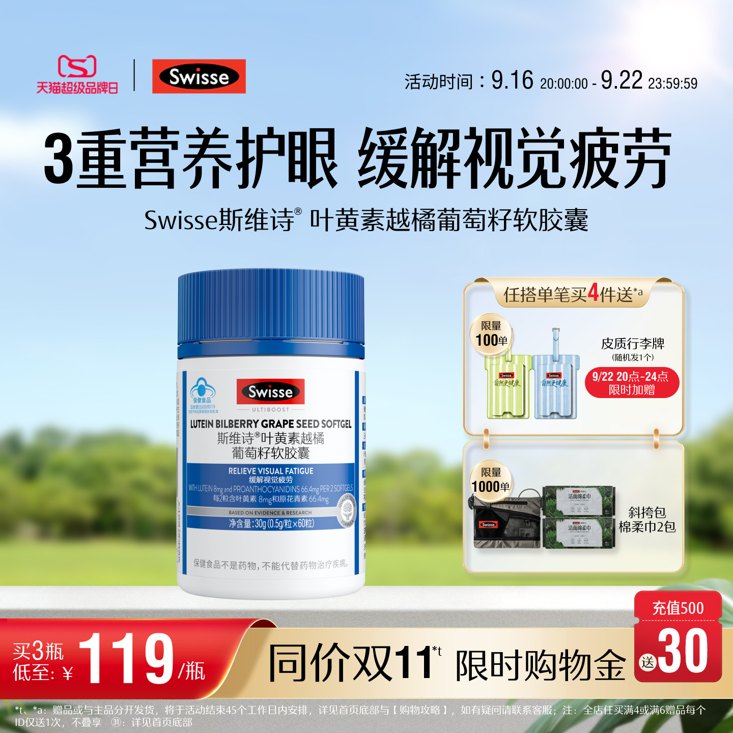 斯维诗叶黄素越橘葡萄籽软胶囊图片