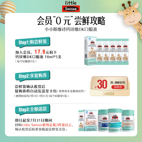 【会员尝鲜】Swisse斯维诗长颈鹿钙儿童液体钙锌柠檬酸钙成长补钙