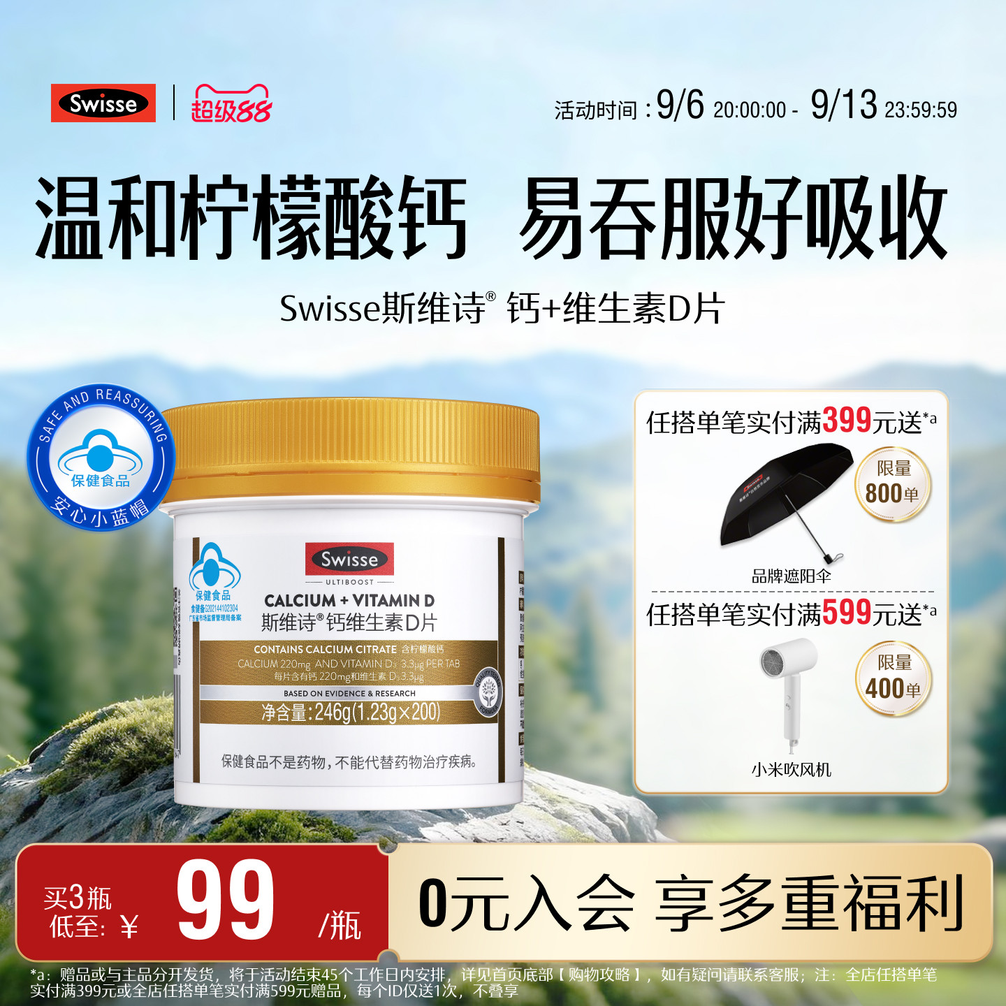 swisse斯维诗柠檬酸钙片中老年图片