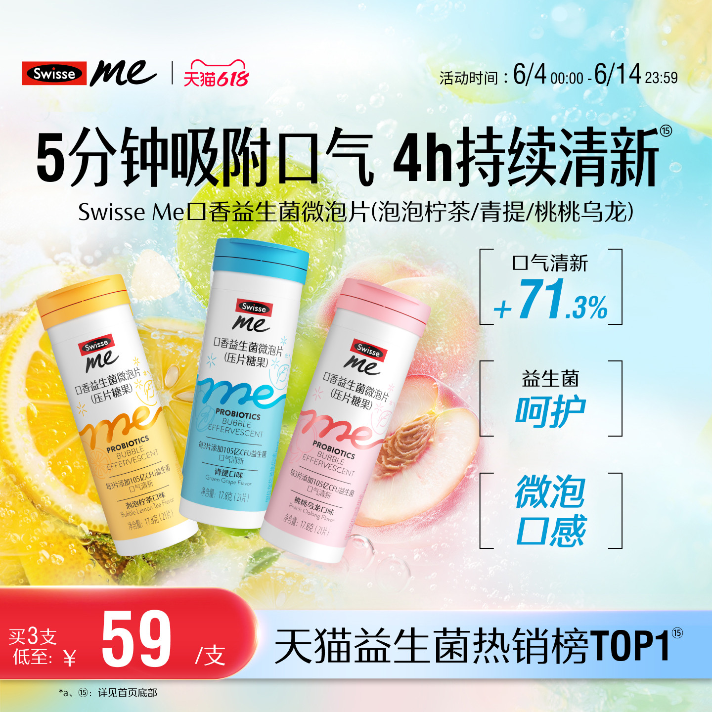 【618抢购】Swisse我的斯维诗口香益生菌微泡片口腔含片口气清新