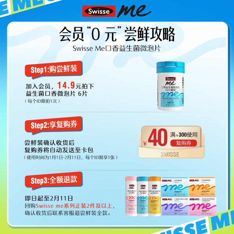 [会员尝鲜]Swisse我的斯维诗口香益生菌微泡含片口臭口气清新6片,保健食品/膳食营养补充食品,益生菌,淘宝优惠券,粉丝福利购,淘宝优惠卷
