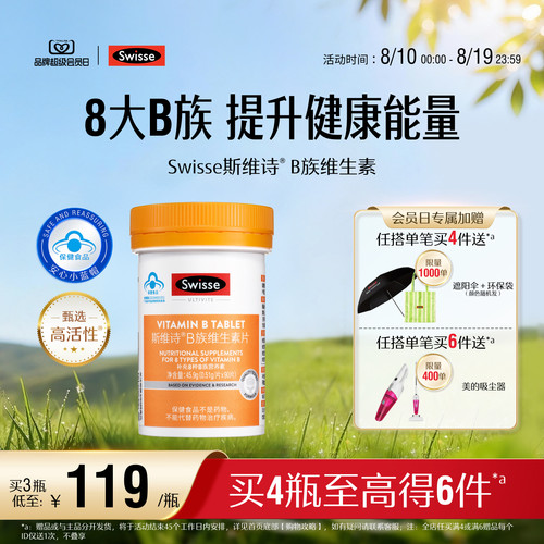 swisse斯维诗复合维生素B蓝帽子