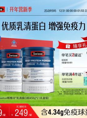 Swisse斯维诗乳清蛋白质粉中老年增强免疫力男女营养品礼盒旗舰店