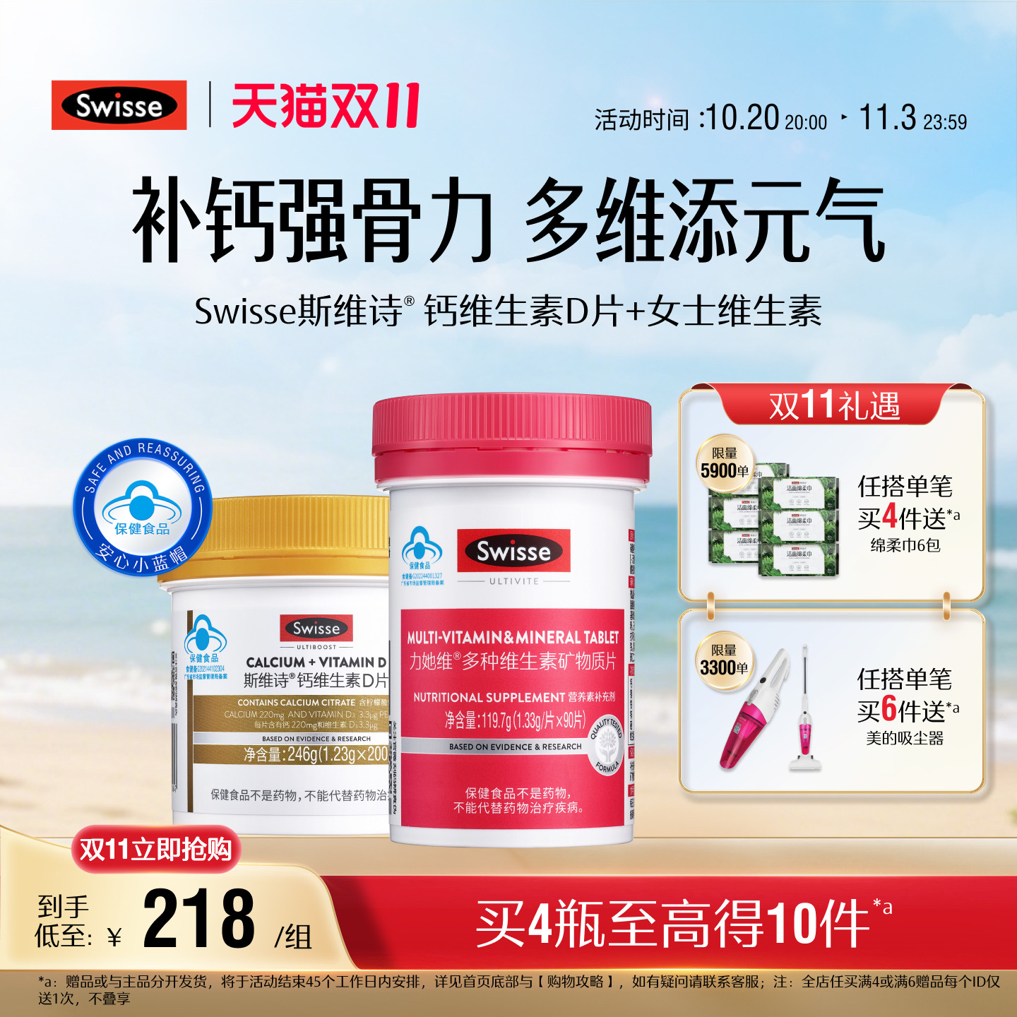 Swisse斯维诗钙维生素D+女士复维