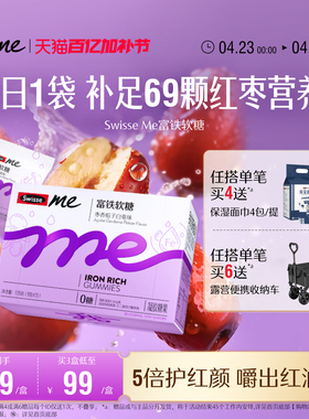 Swisse我的斯维诗富铁补铁软糖女生红枣香补血气熬夜官方旗舰店