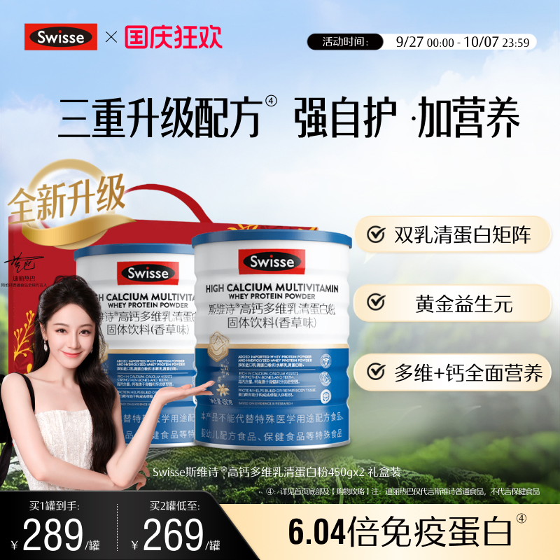 swisse斯维诗多维高钙蛋白粉