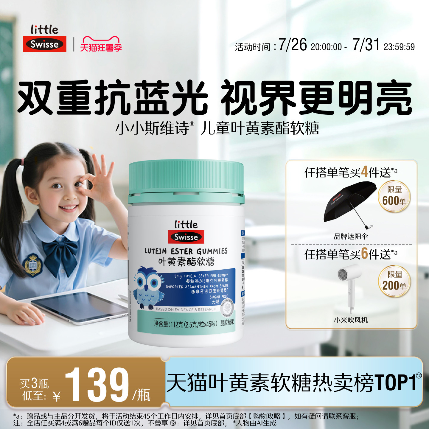 Swisse斯维诗儿童学生青少年叶黄素酯软糖专利技术官方旗舰店正品