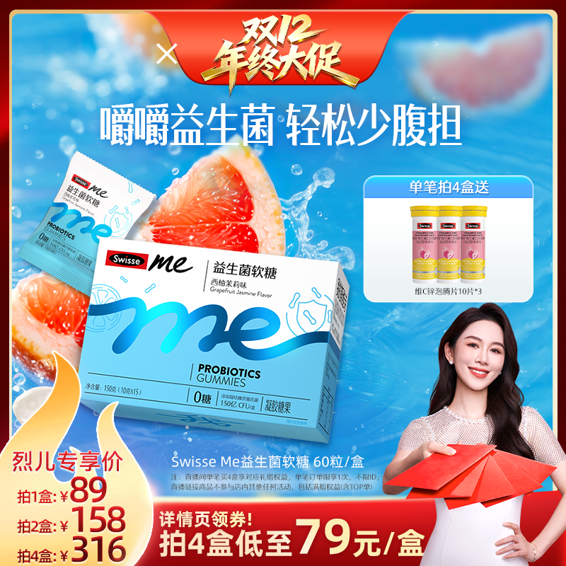 swisse调理肠胃益生菌软糖