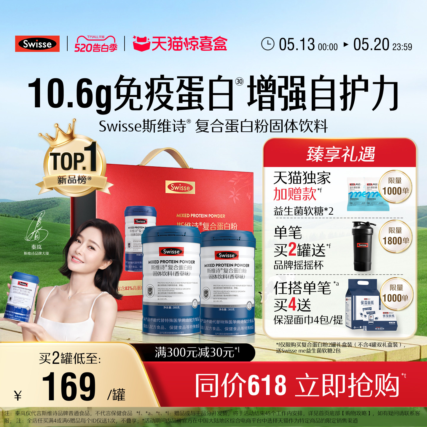 Swisse斯维诗复合乳清蛋白质粉增强自护力中老年营养品官方旗舰店