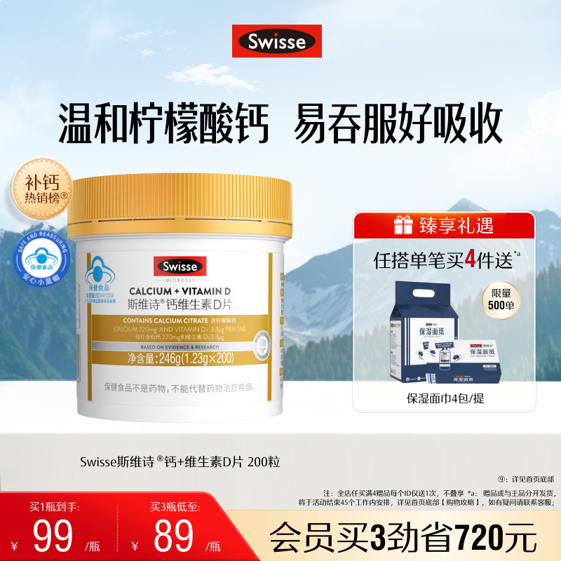 Swisse斯维诗钙片维生素d柠檬酸钙女性补钙中老年人蓝帽钙片正品