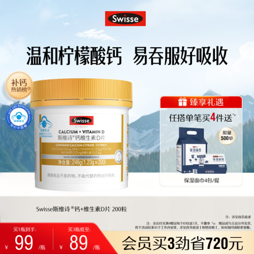 swisse斯维诗蓝帽维d柠檬酸钙片
