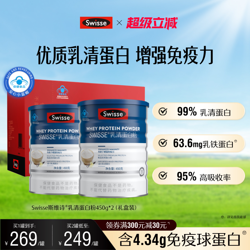 Swisse斯维诗乳清蛋白质粉中老年增强免疫力男女营养品礼盒旗舰店