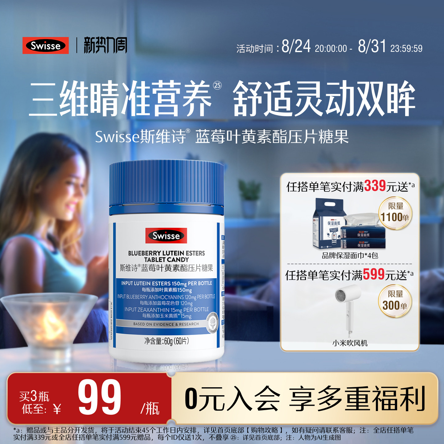 swisse斯维诗蓝莓叶黄素酯压片糖果成人男女官方旗舰店酸甜莓果味