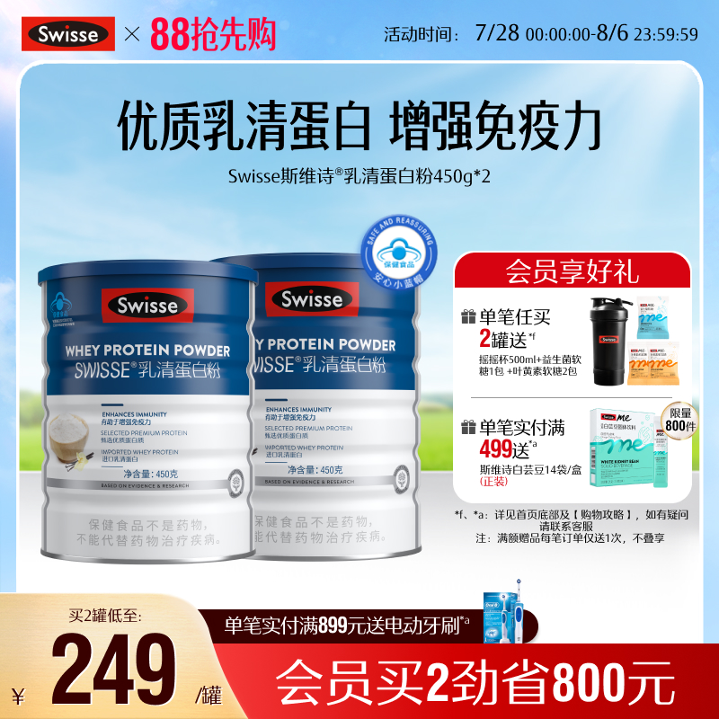 Swisse斯维诗乳清蛋白质粉增强免疫力中老年女性免疫全家营养官方