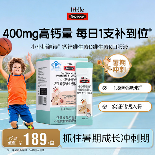 Swisse斯维诗蓝帽子儿童液体钙