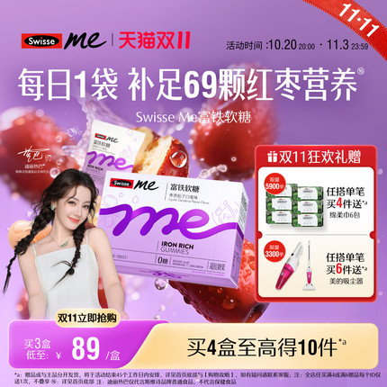 Swisse我的斯维诗富铁补铁软糖女生红枣香补血气熬夜官方旗舰店