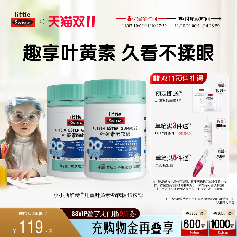 swisse斯维诗叶黄素酯糖