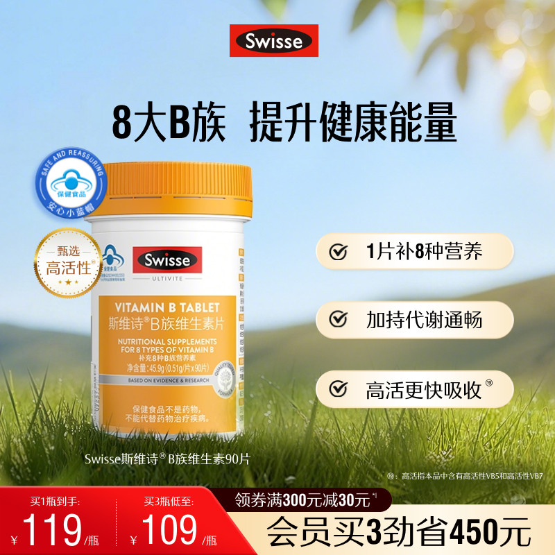 Swisse斯维诗蓝帽子维生素b族叶酸男女多种复合维生素b2b6b12官方