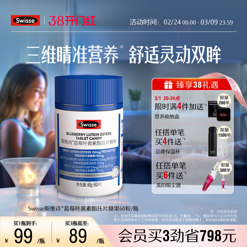 swisse斯维诗蓝莓叶黄素酯压片糖果成人男女官方旗舰店酸甜莓果味