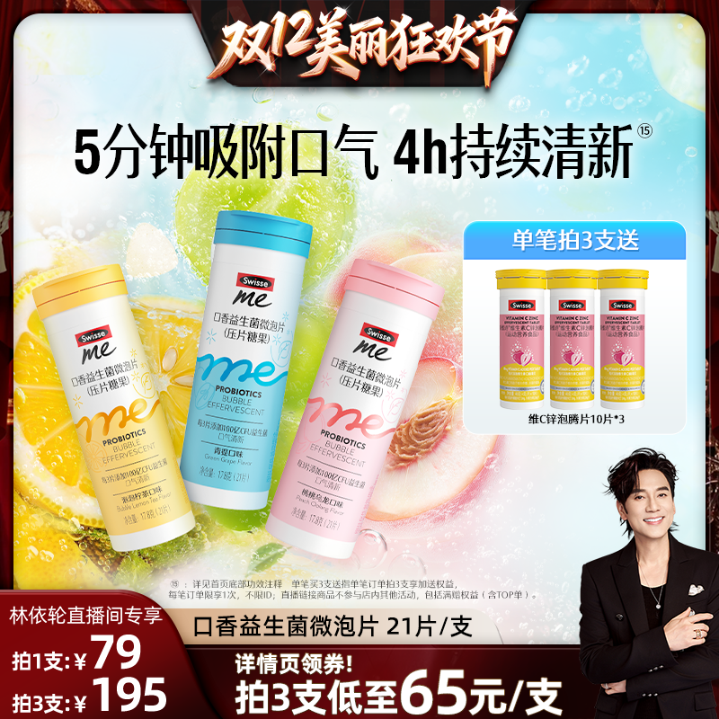 Swisse斯维诗口腔益生菌含片