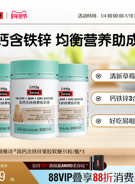Swisse儿童青少年高钙含铁锌软糖果胶易咀嚼补钙长高官方旗舰正品