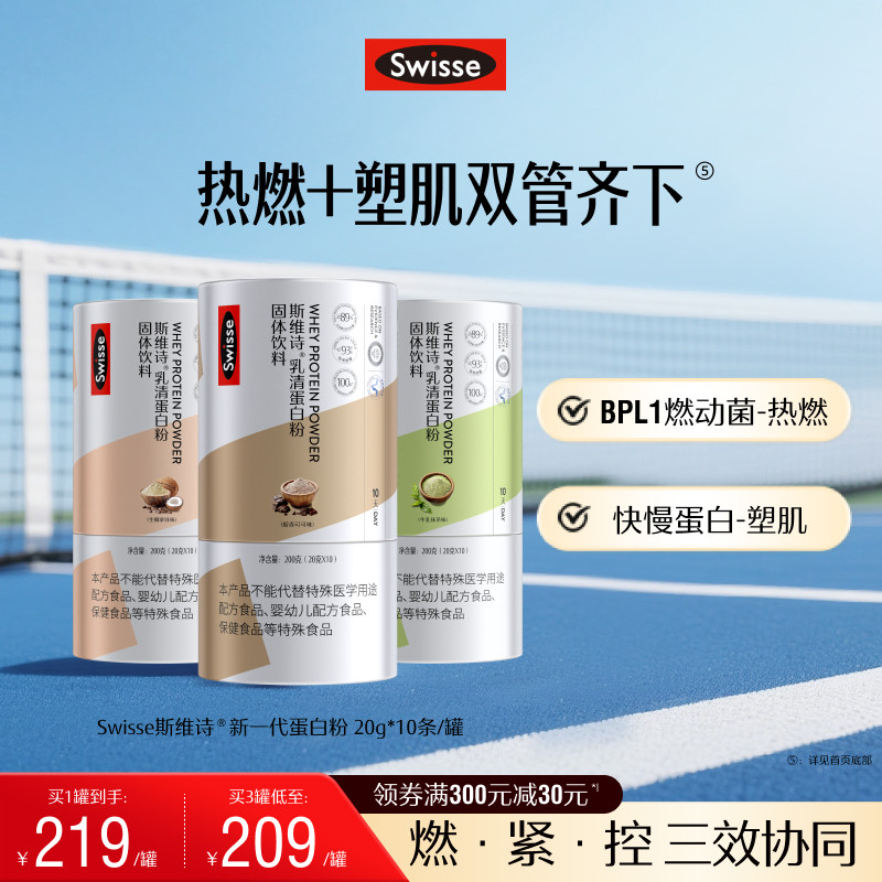 Swisse斯维诗蛋白质粉分离乳清蛋白女性健身增肌运动便携包装