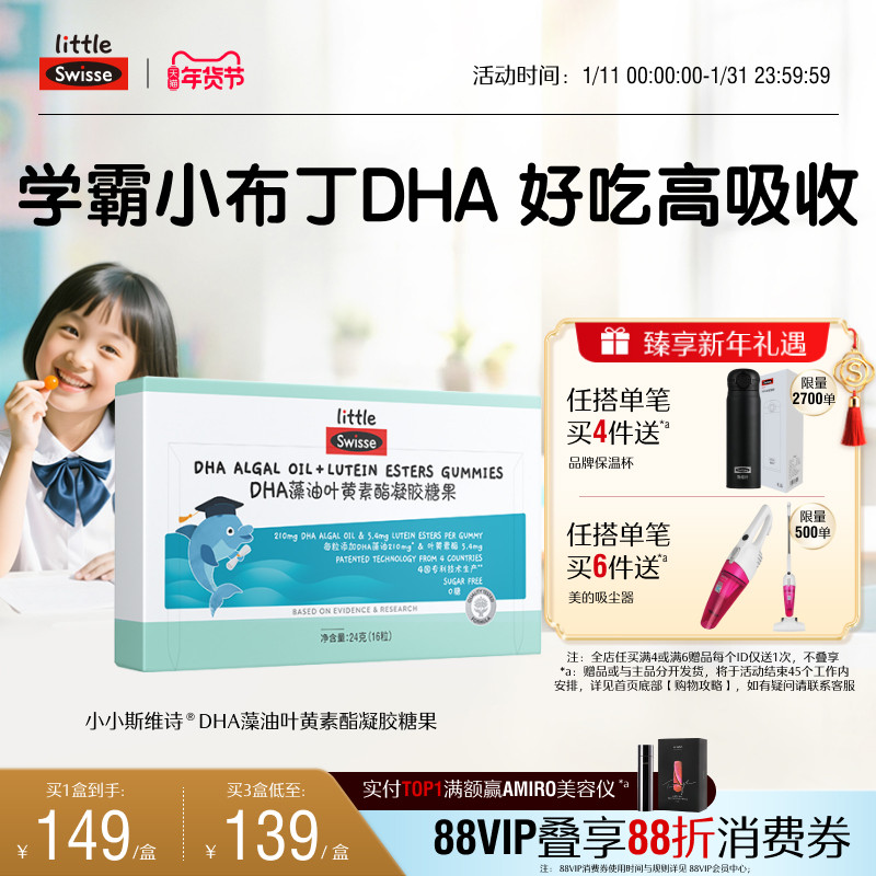 Swisse斯维诗儿童DHA藻油叶黄素酯凝胶软糖青少年Q弹香橙味旗舰店