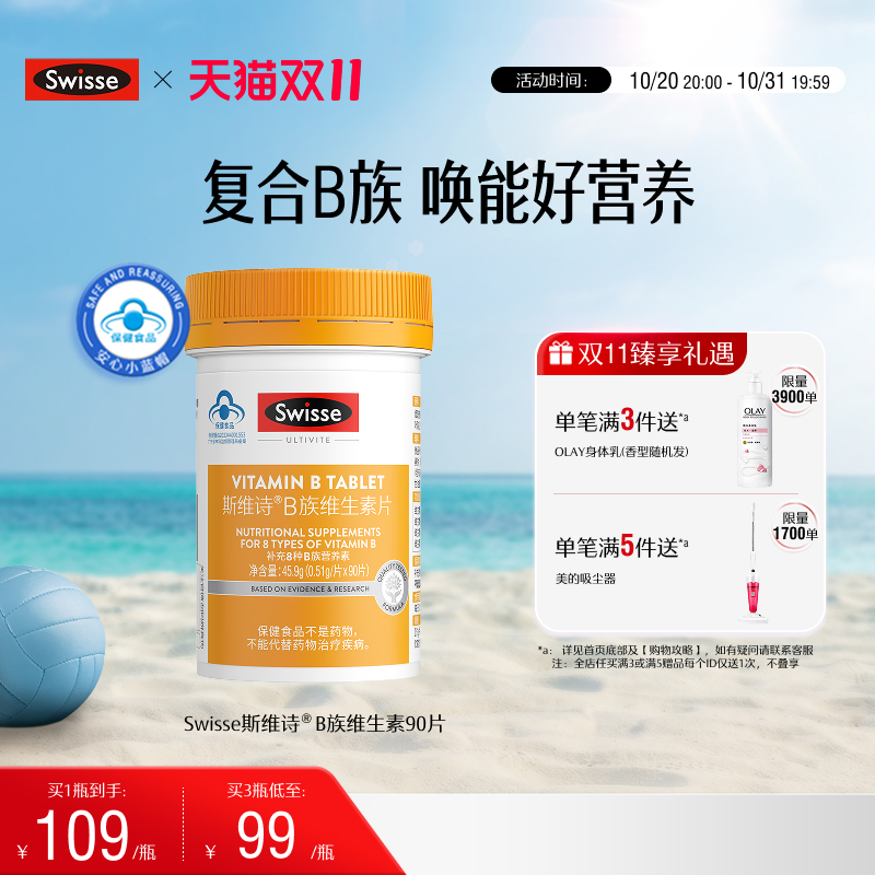 swisse斯维斯B族复合维生素片