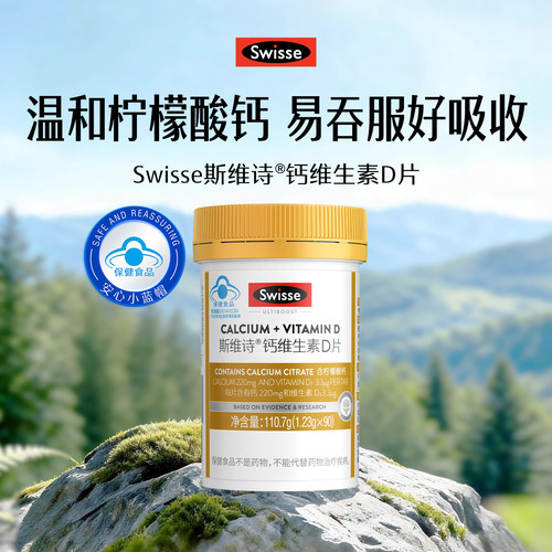 swisse斯维诗维生素D钙片