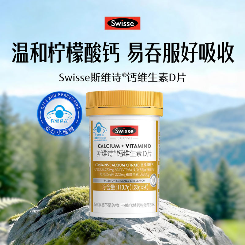 斯维诗维生素D柠檬酸钙片90片 51元 - 线报酷