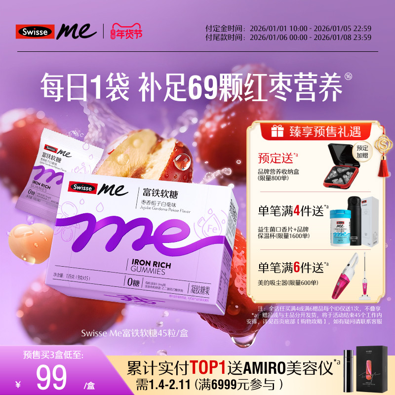 Swisse我的斯维诗富铁补铁软糖女生红枣香补血气熬夜官方旗舰店