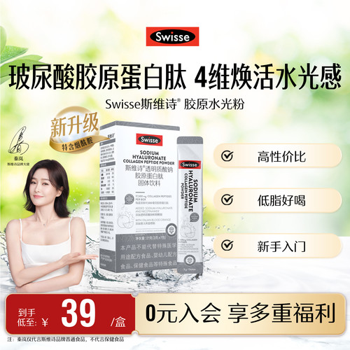 swisse斯维诗胶原蛋白水光粉3g*7