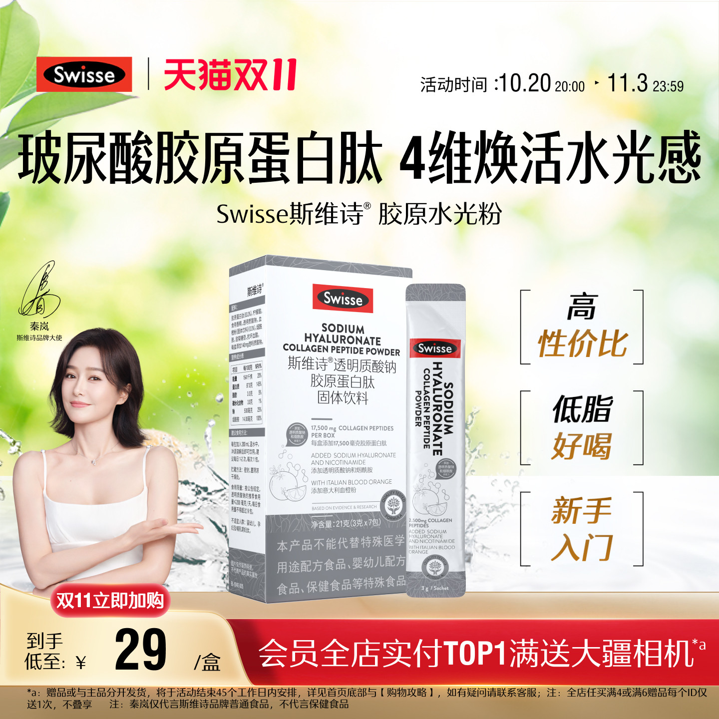 Swisse斯维诗 透明质酸钠胶原肽水光粉3g*7包 口服玻尿酸血橙VC
