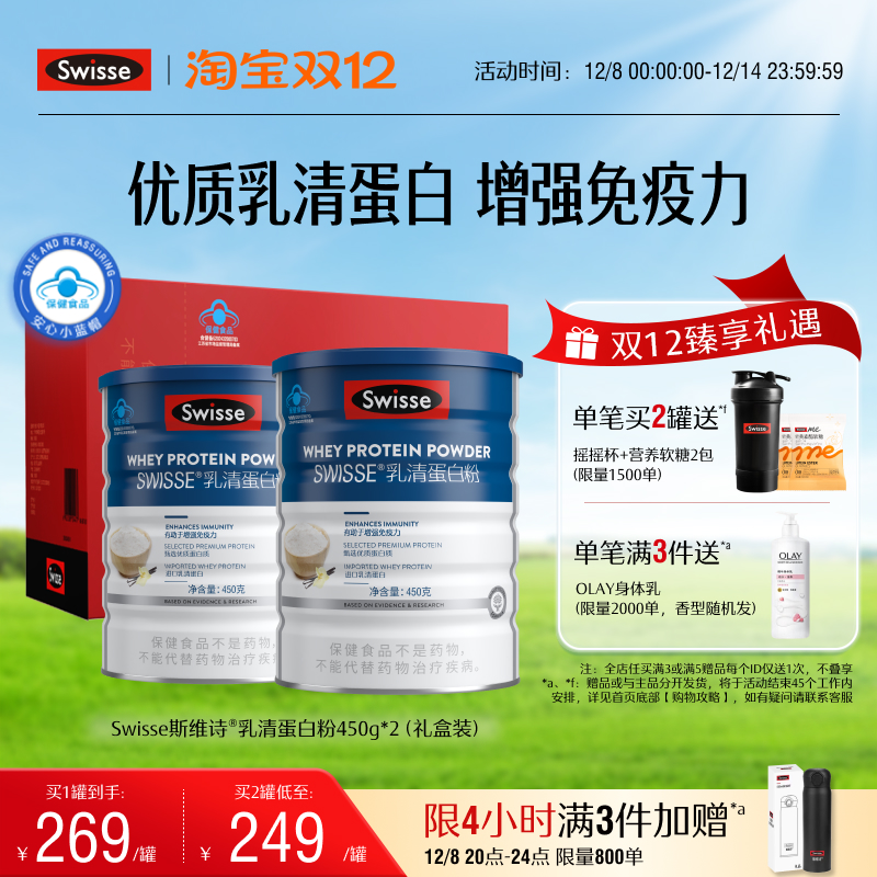 swisse斯维诗免疫蛋白粉中老年