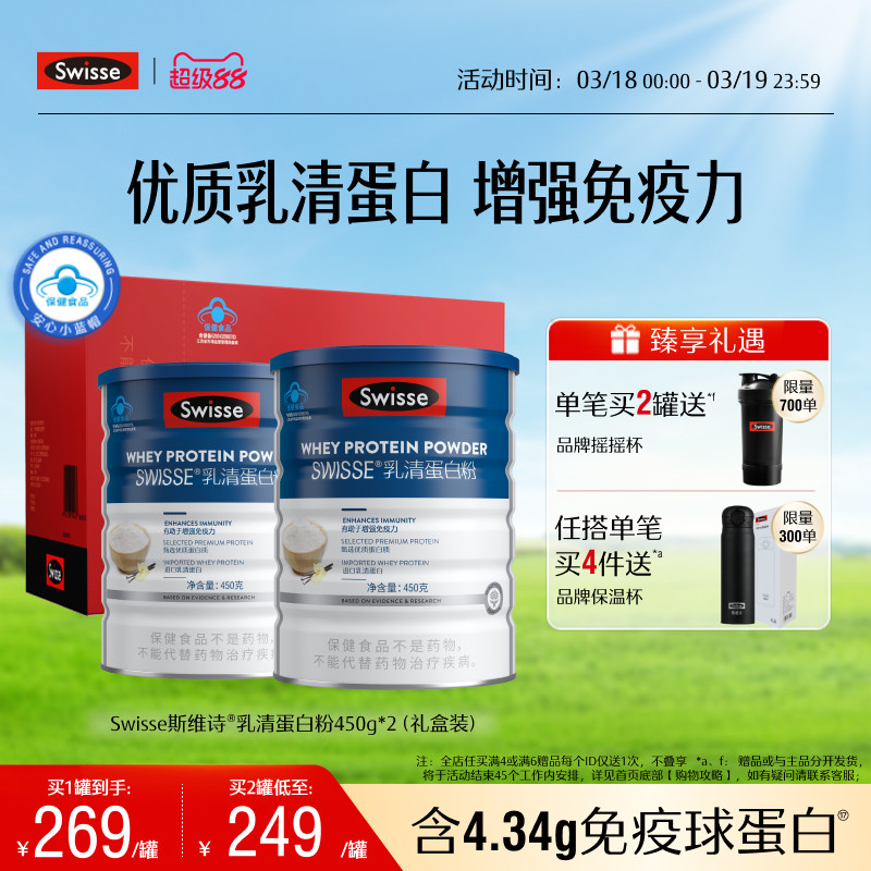 Swisse斯維詩乳清蛋白質粉中老年增強免疫力男女營養品禮盒旗艦店