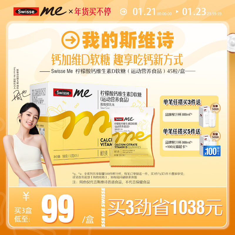 Swisse我的斯维诗柠檬酸钙维生素D软糖B族青少年成人补钙复合维C