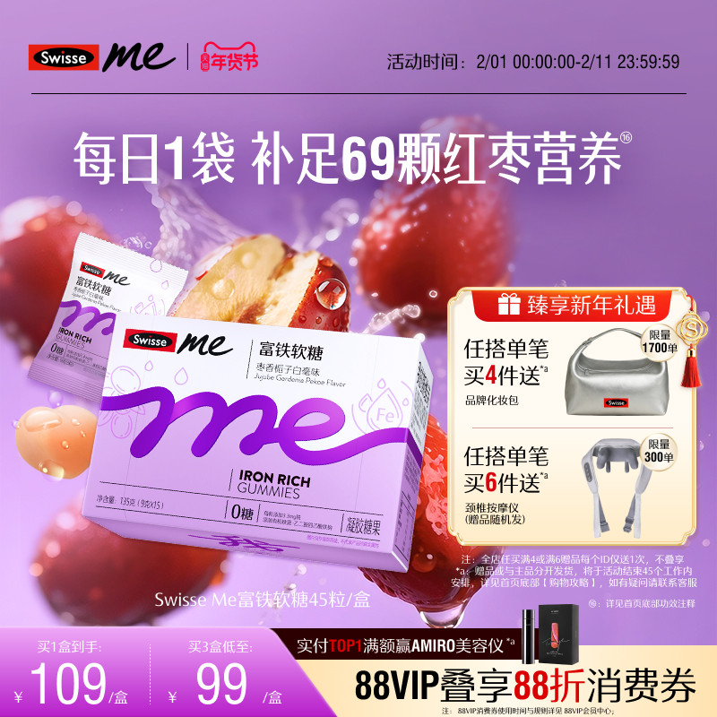 Swisse我的斯维诗富铁补铁软糖女生红枣香补血气熬夜官方旗舰店