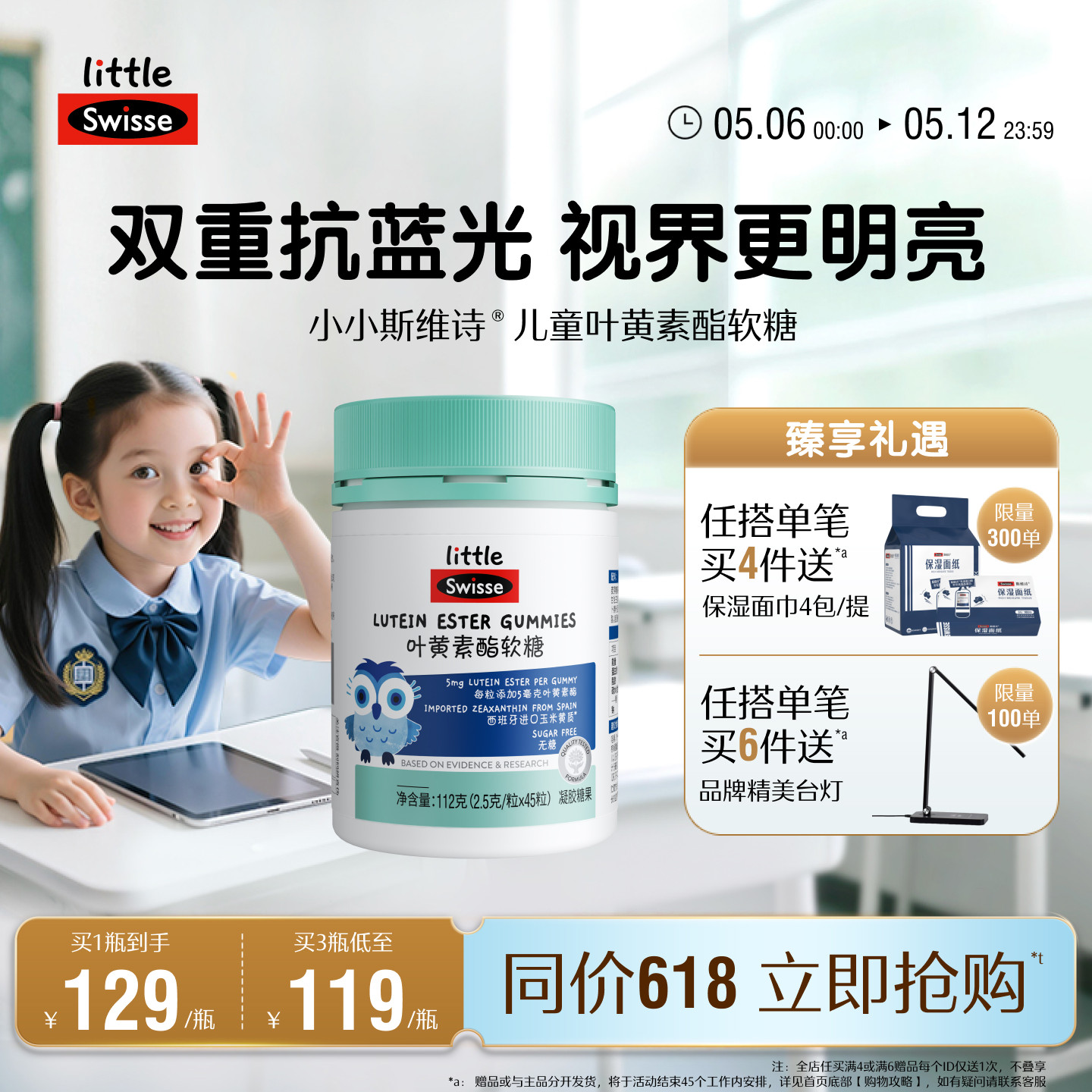Swisse斯维诗儿童学生青少年叶黄素酯软糖专利技术官方旗舰店正品