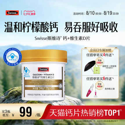 Swisse斯维诗钙片维生素d柠檬酸钙女性补钙中老年人蓝帽钙片正品