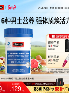 Swisse斯维诗男士多种复合维生素b族蓝帽b12维d3矿物质锌硒免疫力