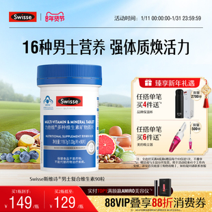 Swisse斯维诗男士多种复合维生素b族蓝帽b12维d3矿物质锌硒免疫力