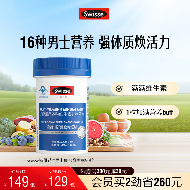 Swisse斯维诗男士多种复合维生素b族蓝帽b12维d3矿物质锌硒免疫力