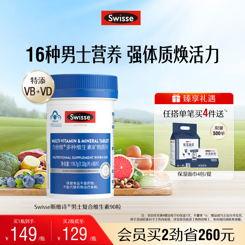Swisse斯维诗男士多种复合维生素b族蓝帽b12维d3矿物质锌硒免疫力