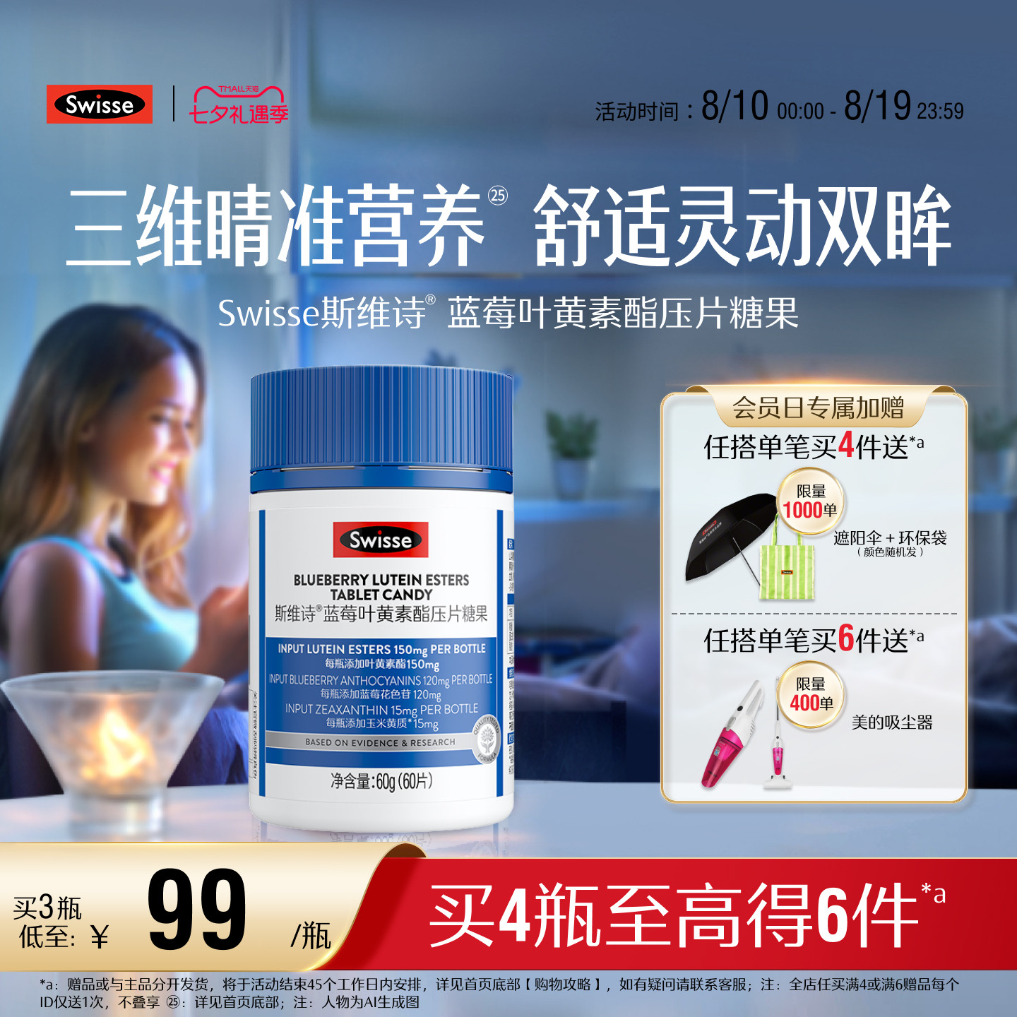 swisse斯维诗蓝莓叶黄素酯压片糖果成人男女官方旗舰店酸甜莓果味