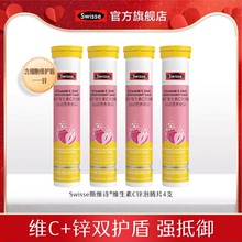 Swisse斯维诗维生素C+zn泡腾片高浓度补充维C提升自护力官方正品