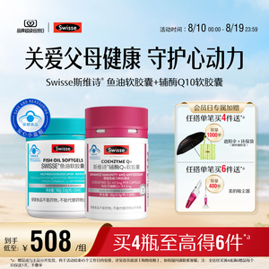 swisse斯维诗鱼油+辅酶q10