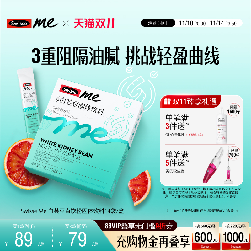 Swisse我的斯维诗白芸豆直饮粉