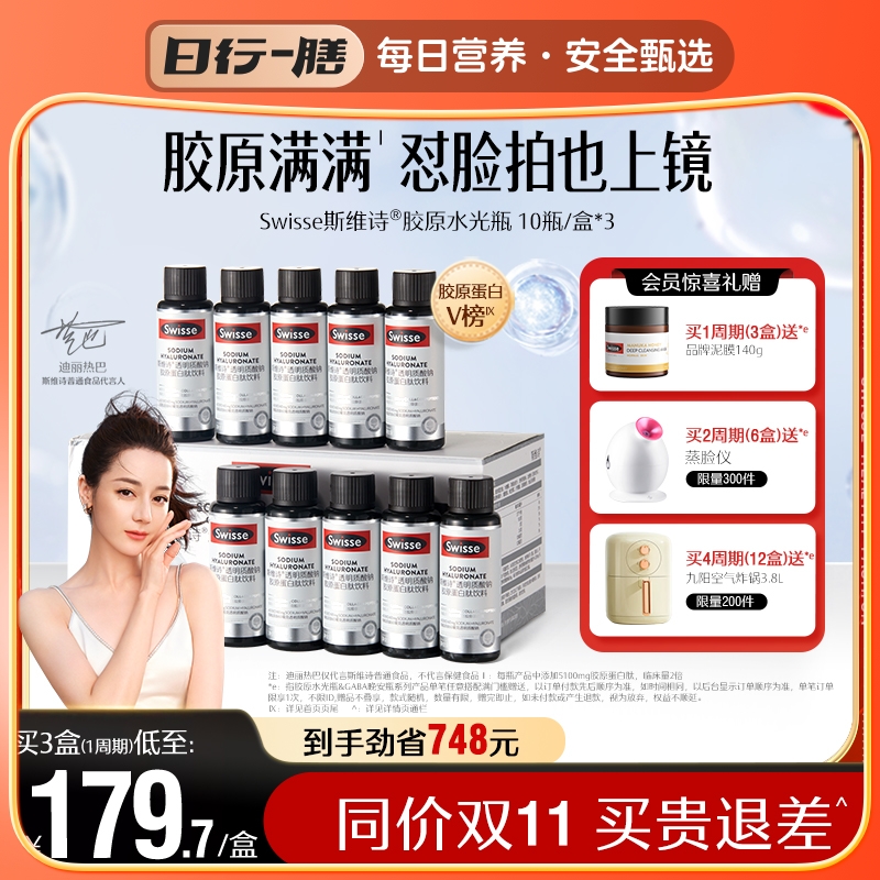 Swisse斯维诗胶原水光瓶胶原蛋白肽 口服液态玻尿酸烟酰胺饮正品
