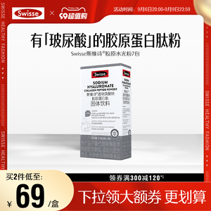 Swisse斯维诗 透明质酸钠胶原肽水光粉3g*7包 口服玻尿酸血橙VC