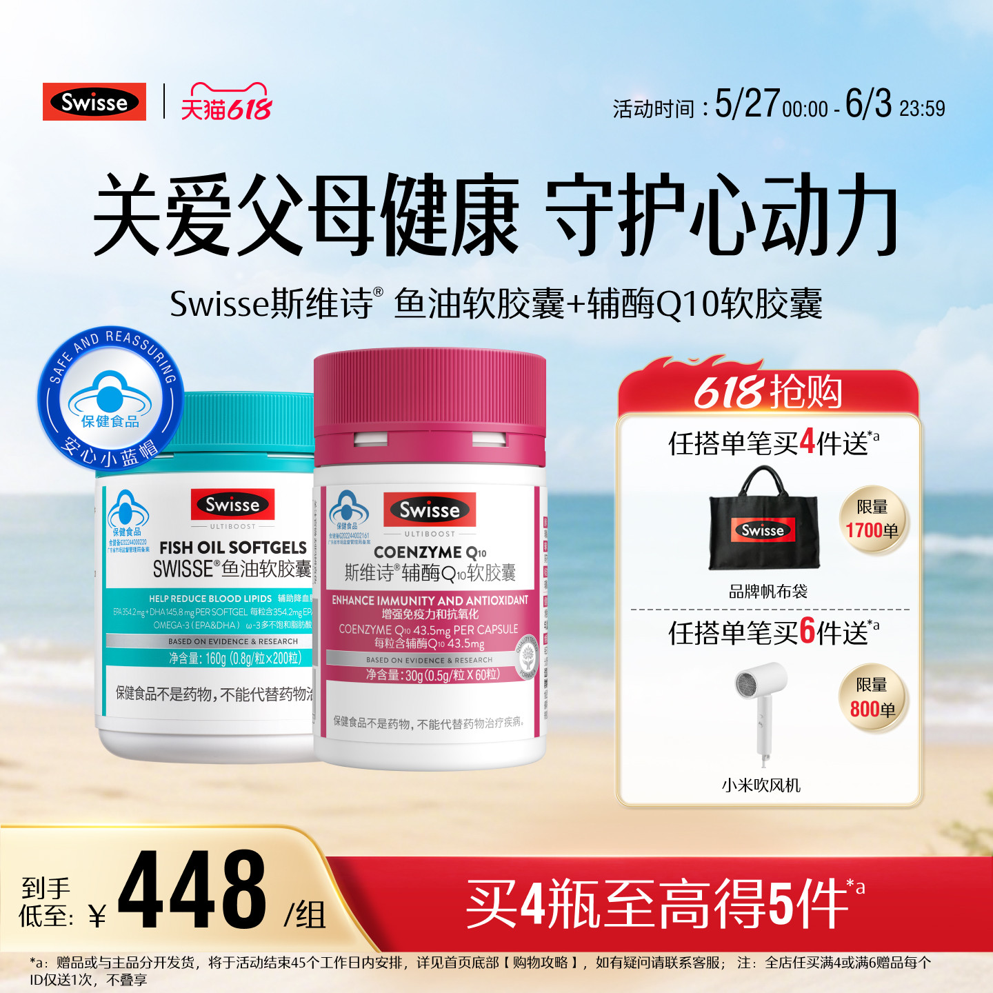 Swisse斯维诗鱼油深海软胶囊+辅酶q10软胶囊保健品官方旗舰店正品